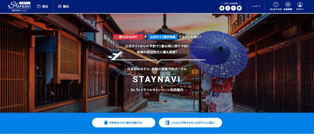 民宿かどや公式サイトでの予約がgotoトラベルキャンペーン適用で割引可能に Staynaviでクーポンを発行して下さい 香住 佐津温泉 民宿かどや 公式ブログ