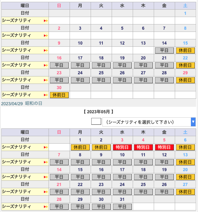 ゴールデンウイークの価格について