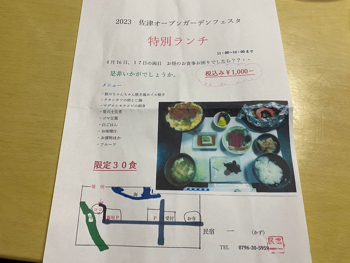 民宿一さんの３０食限定ランチ