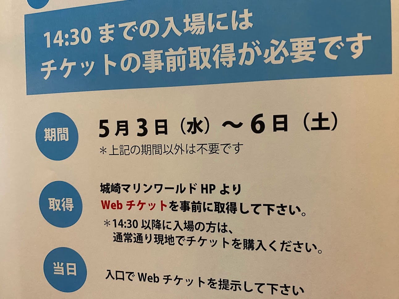 城崎マリンワールドのGW対応について