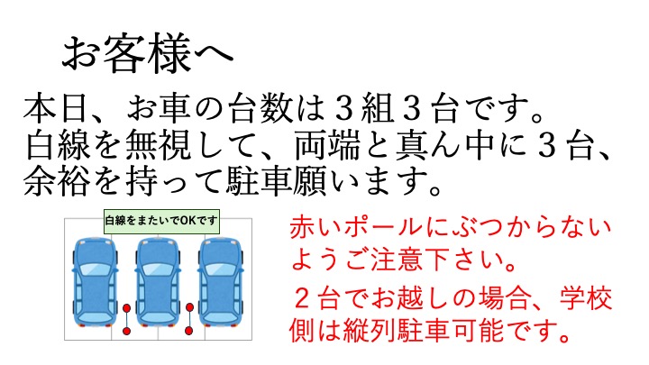 かどや玄関前駐車場に車をゆったり３台駐める方法