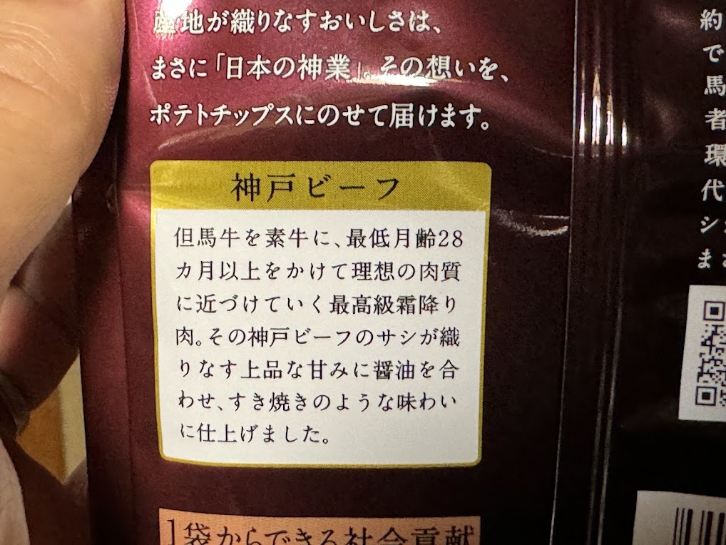 神戸ビーフは但馬牛を素牛としている