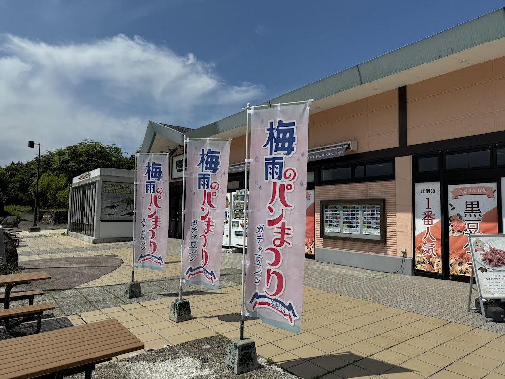 西紀SAには梅雨のパンまつりのノボリもたくさん！！