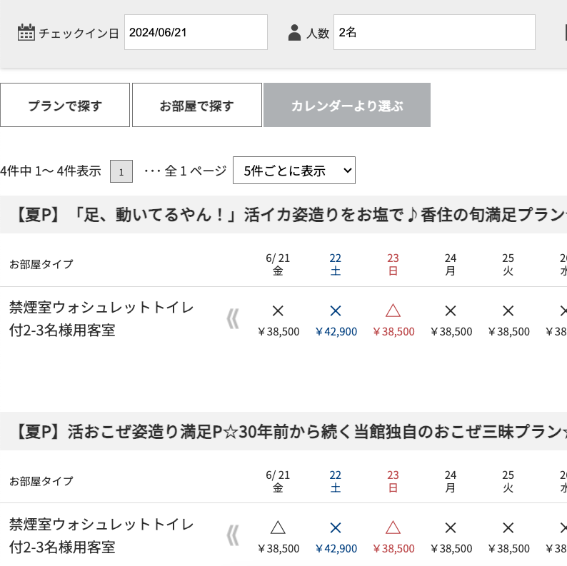 プラン別空室状況