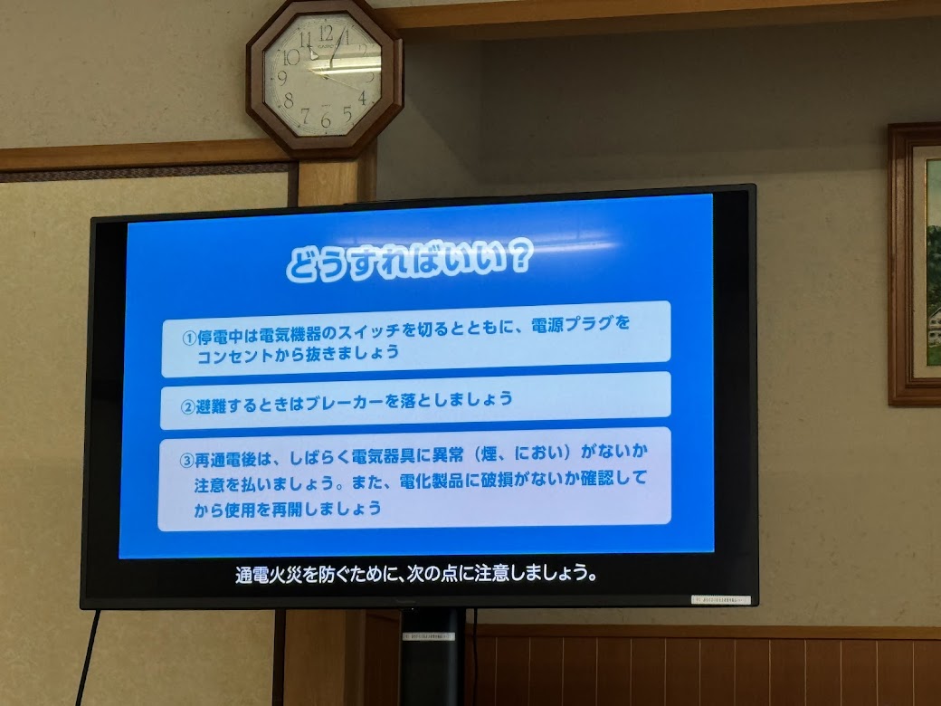 通電火災に関する注意事項