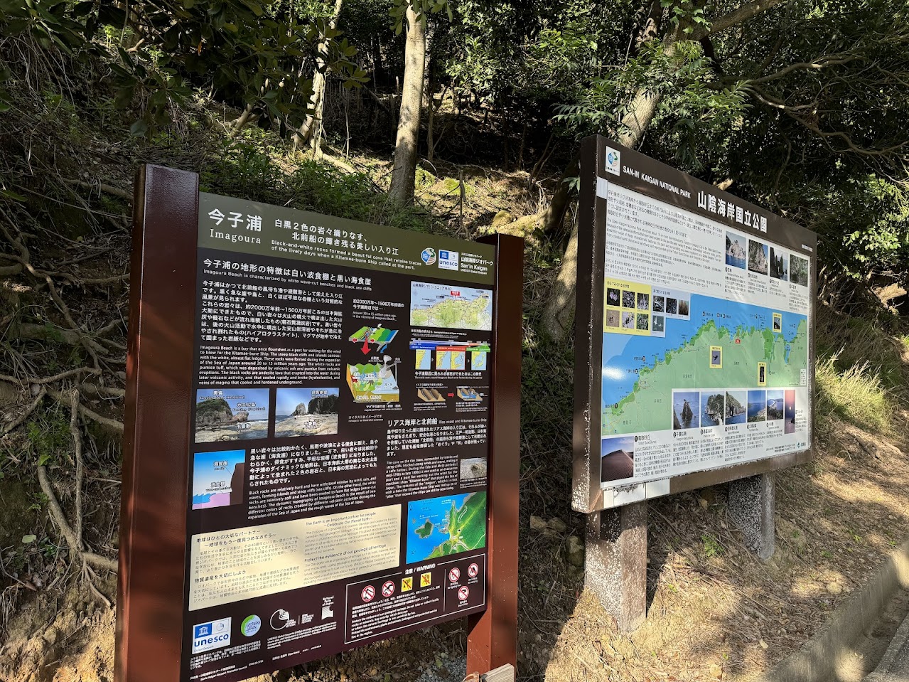 新ジオパーク看板と国立公園看板