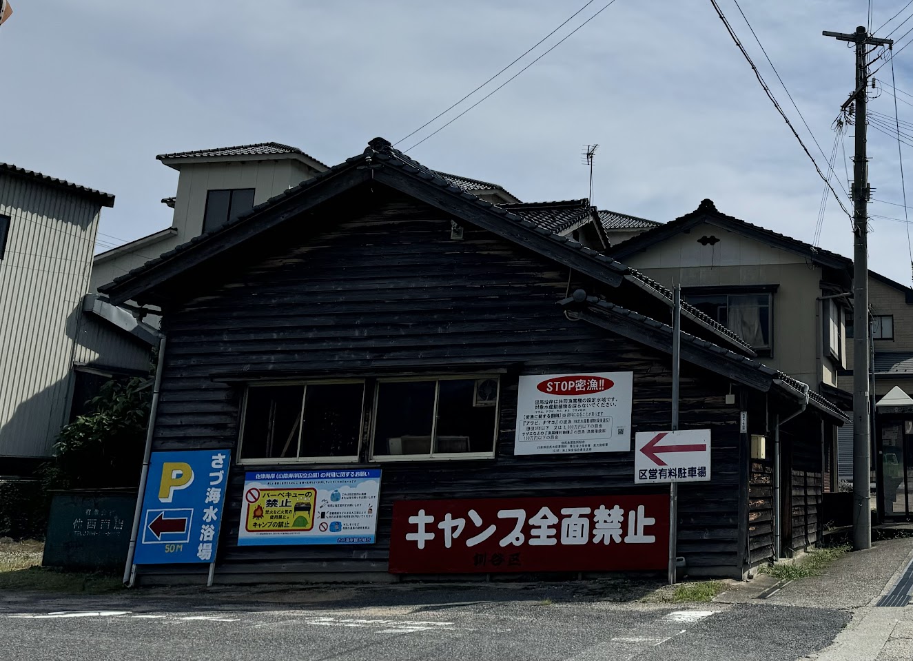 海水浴場入口の交差点に貼られた各種禁止事項看板