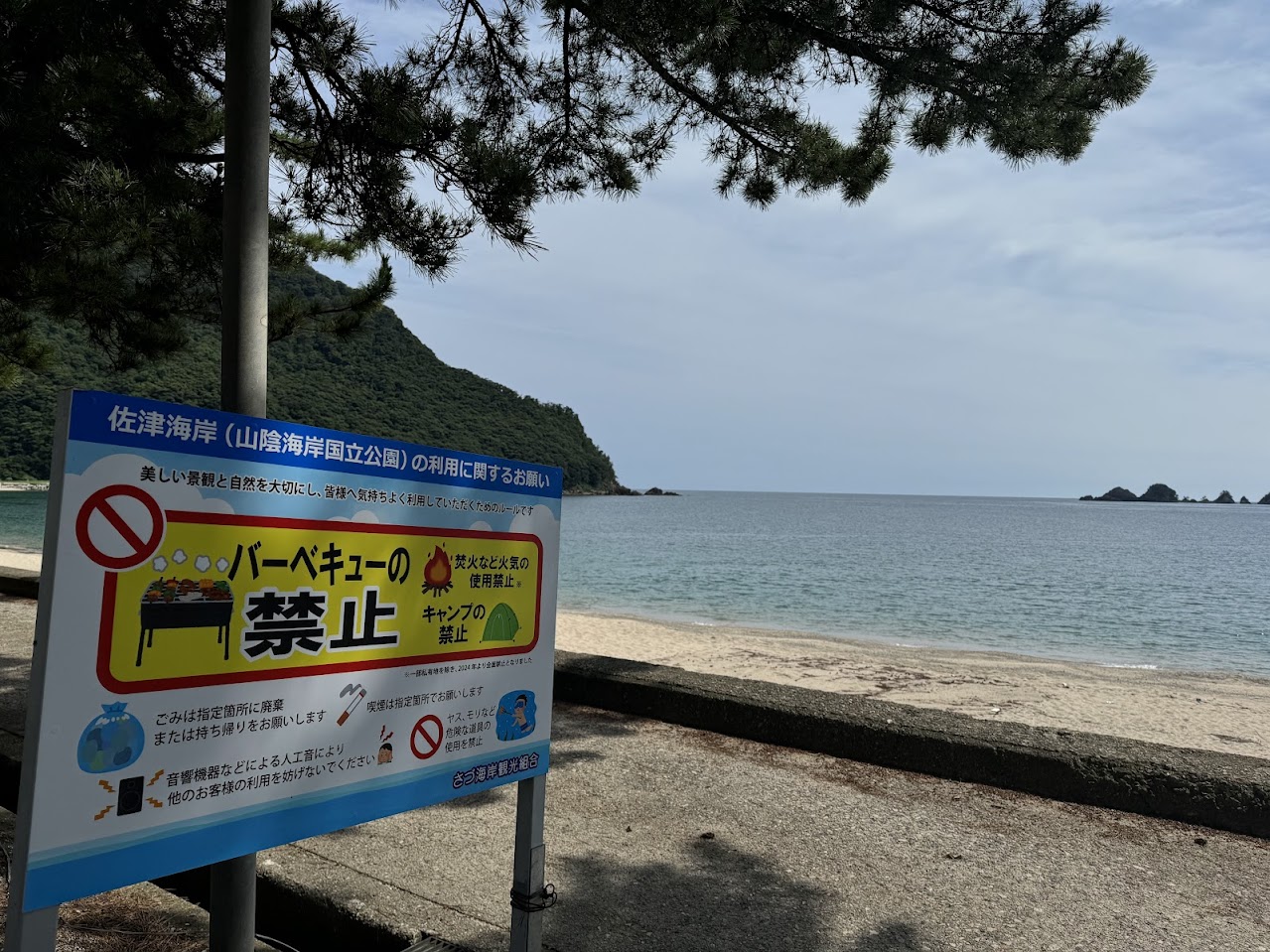 佐津海水浴場のバーベキュー禁止看板