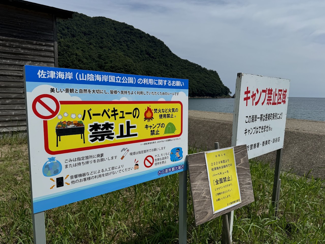 駐車場にもキャンプ禁止看板があります