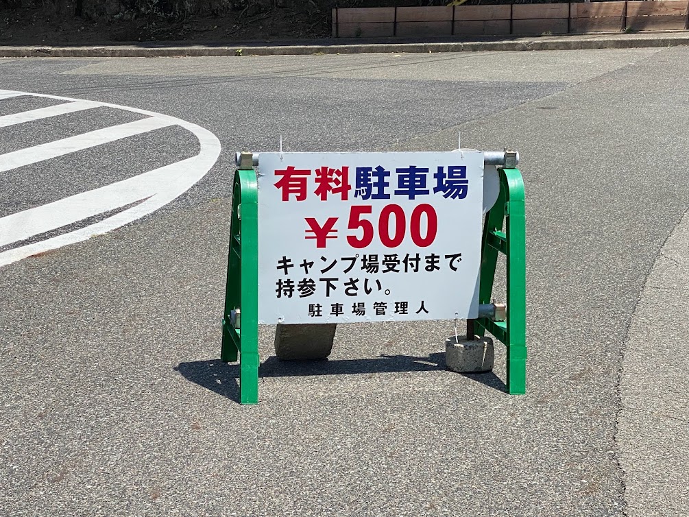 今子浦海水浴場の駐車場料金は500円（R6年時点）