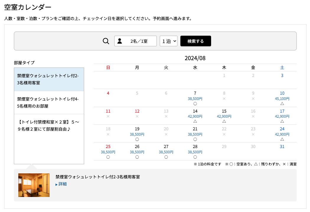 令和6年度お盆期間中の空室状況について