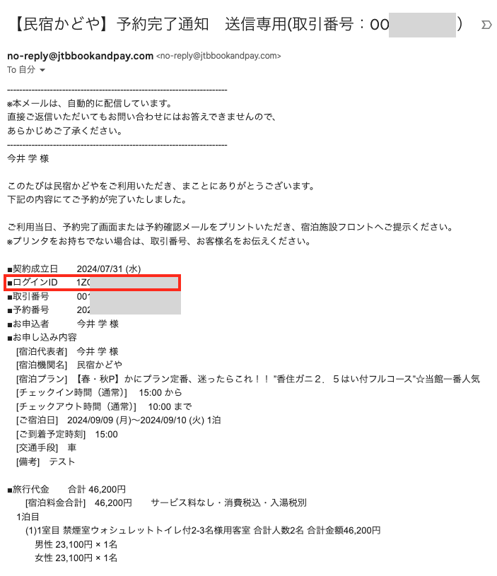 予約した際に届くメールでの完了通知