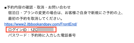メールの後半に予約確認・キャンセルの仕方が記載されています