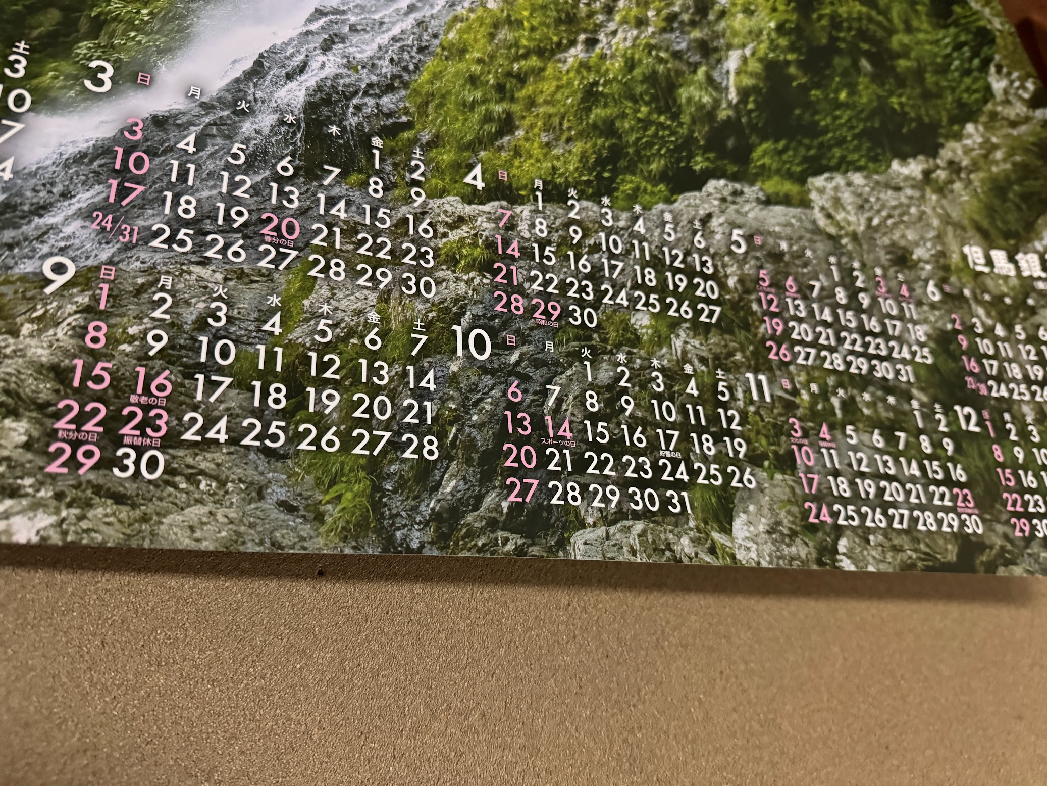 令和６年の秋は３連休が4回もあります！