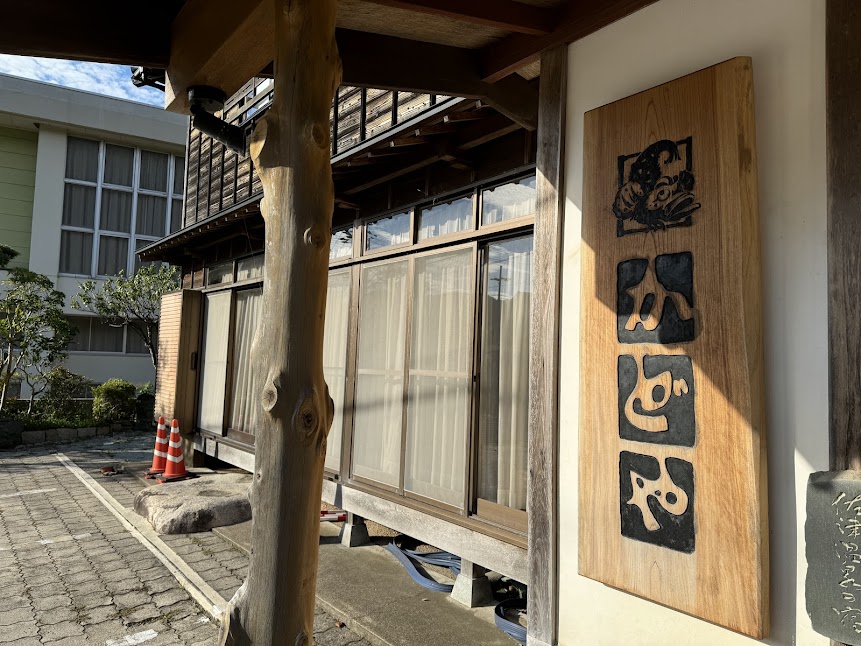 当館の屋号は「かどや」です