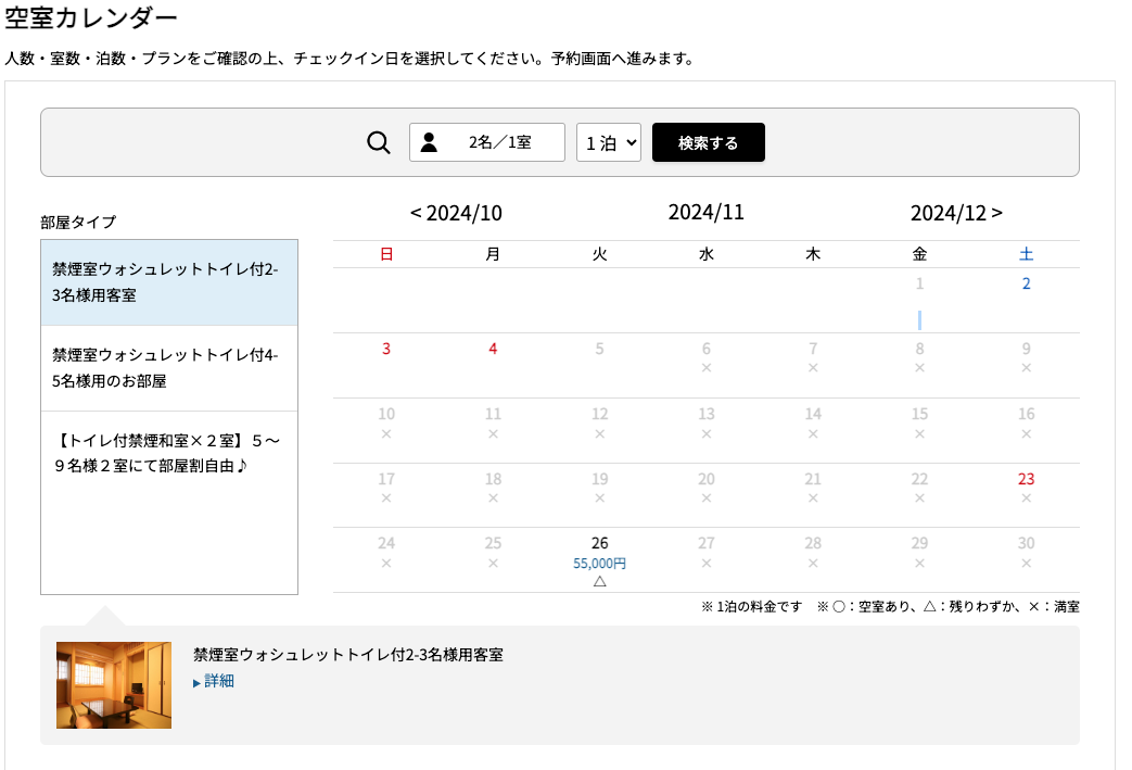 11月の空室状況（R6.10.7.現在）