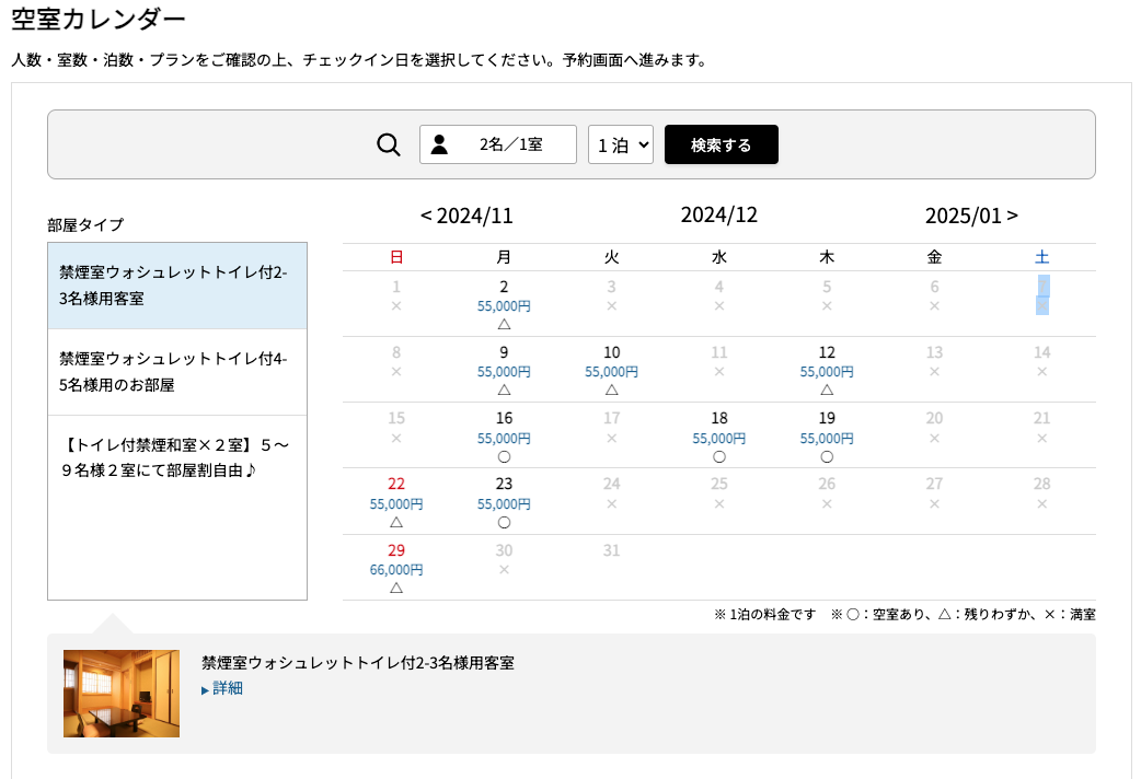 12月の空室状況（R6.10.7.現在）