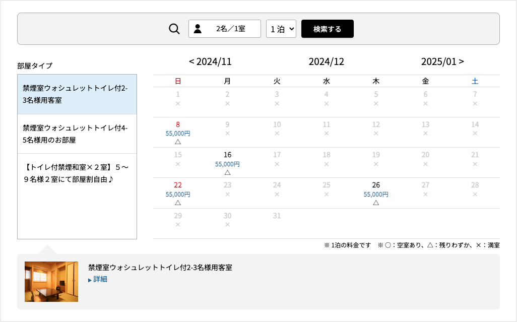 ２０２４年１２月空室情報（１１月２４日午前中現在）