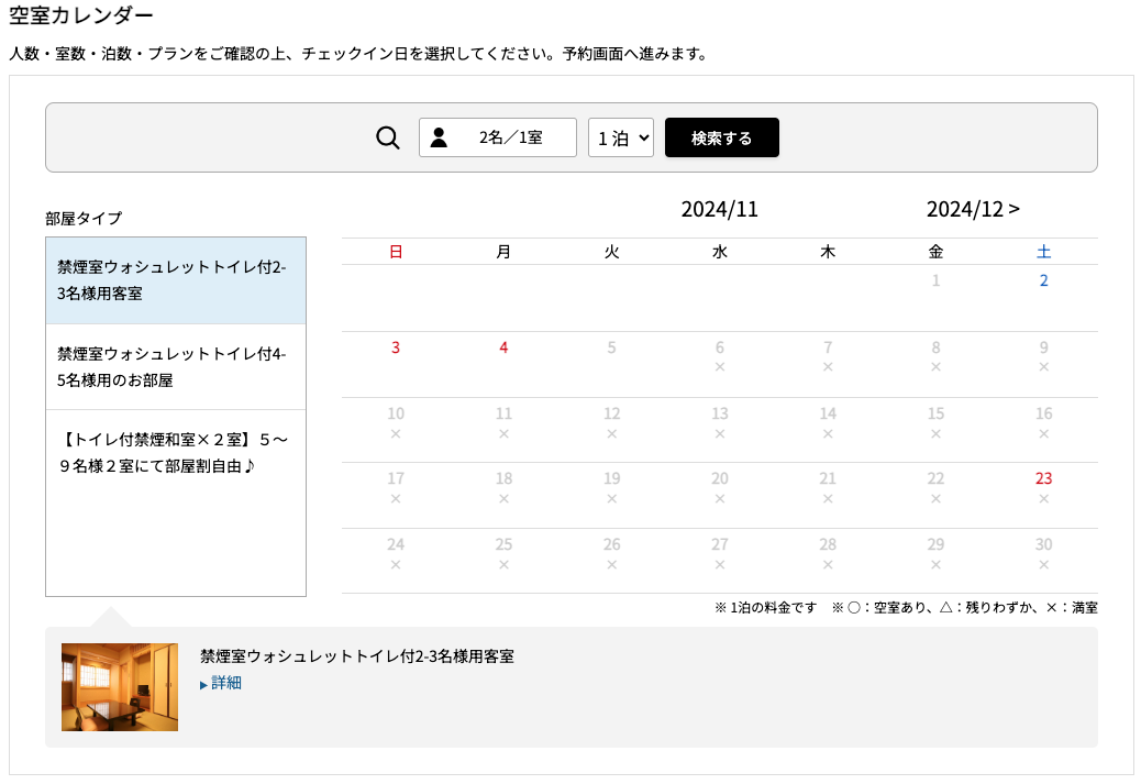 令和6年11月空室状況