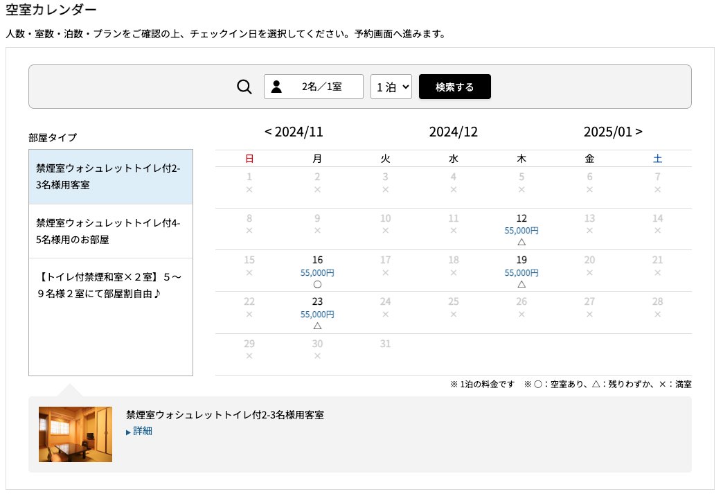 令和6年12月空室状況