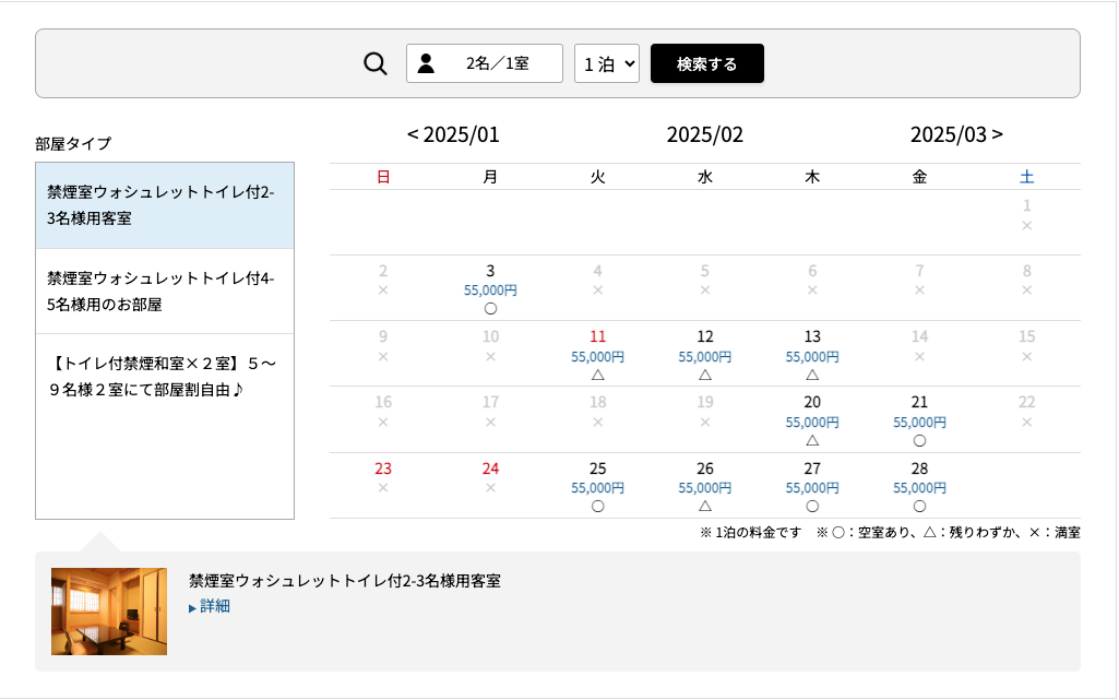 ２月空室状況（1/12AM現在）