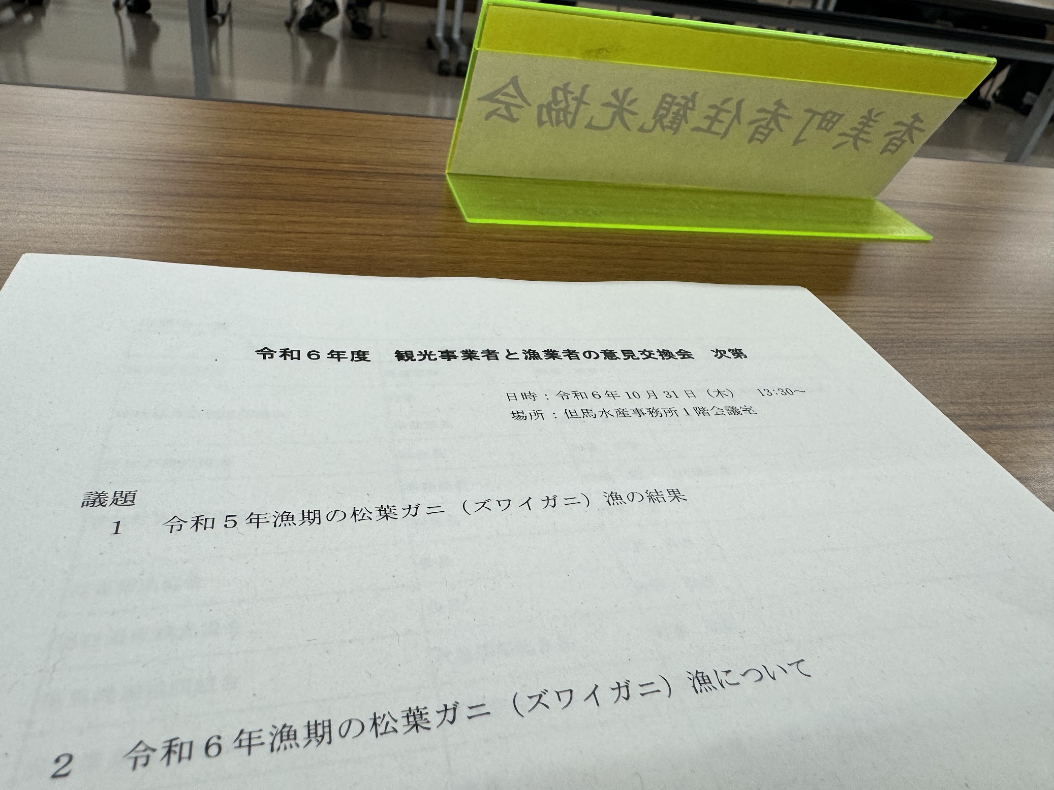 今後の松葉ガニ漁に継いての会議にて