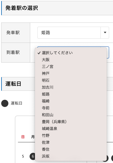 到着駅に「佐津駅」が！！