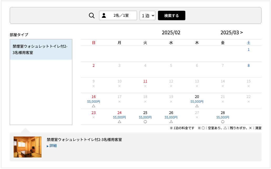 令和７年２月後半の予約状況