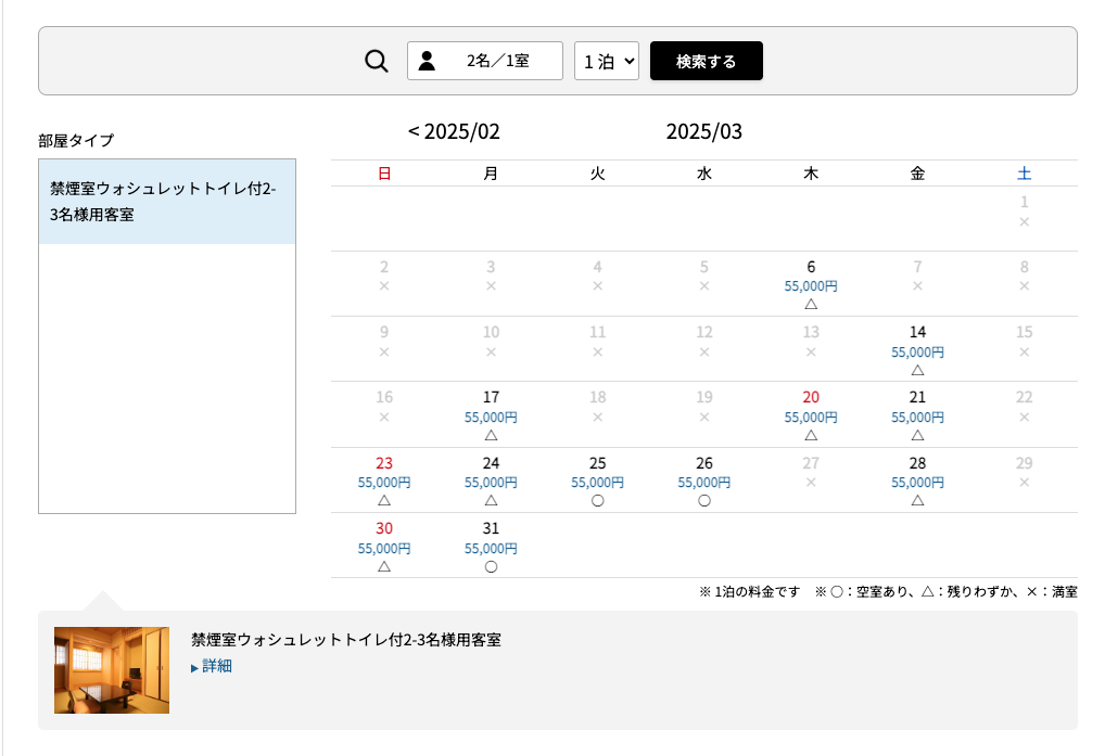 令和７年３月度空室状況（２名様１室３月１日AM時点）