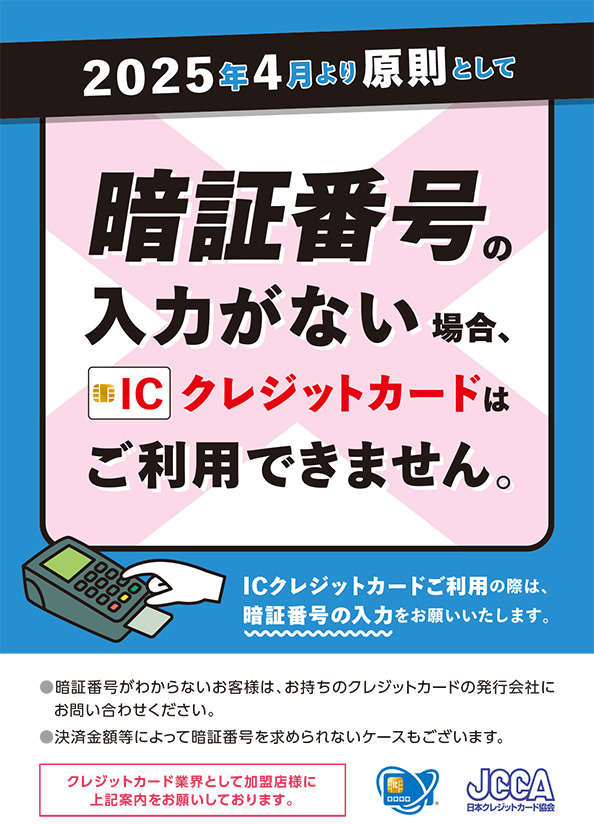 暗証番号を知らないとクレジットカードは利用できません