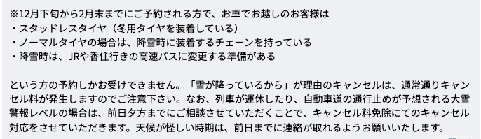 冬用タイヤ装着のお願い